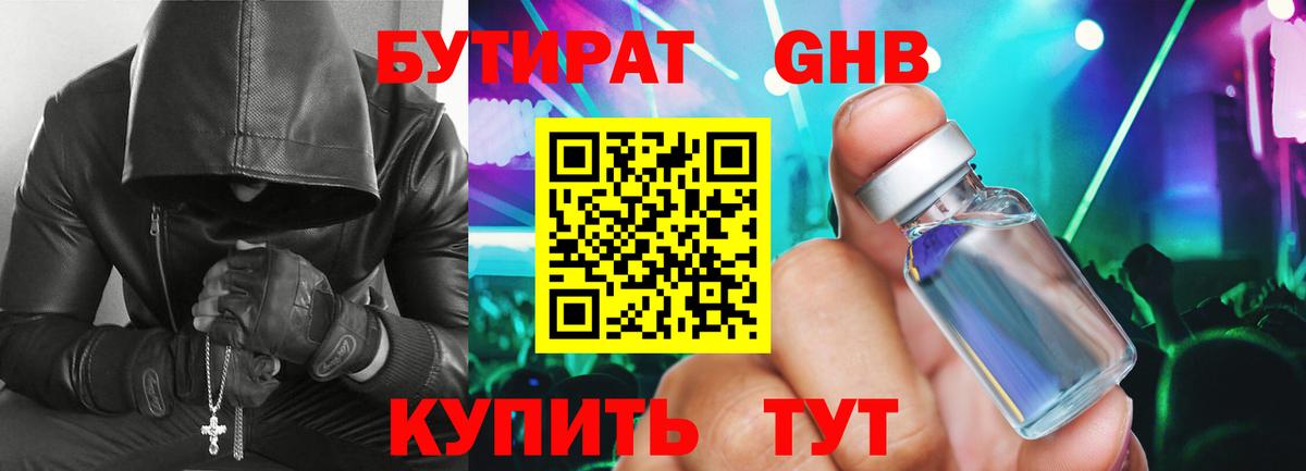 Бутират  Вход с VPN  Отрадный  БУТИРАТ жидкий экстази 