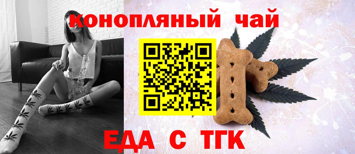 Еда ТГК марихуана  Вход с VPN  Отрадный 