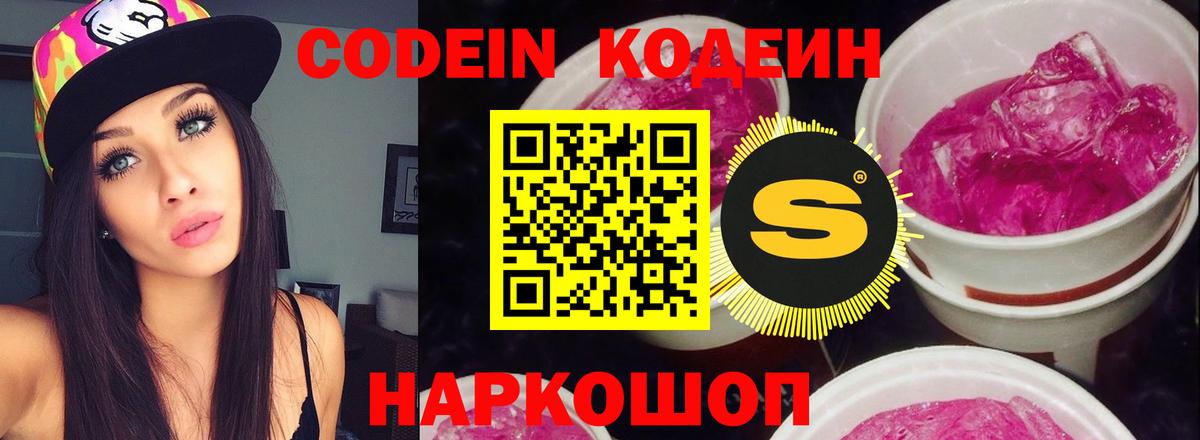 Кодеиновый сироп Lean напиток Lean (лин)  Вход с VPN  Отрадный  Кодеин напиток Lean (лин) 