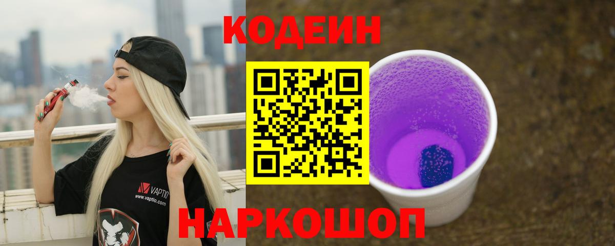 Кодеиновый сироп Lean напиток Lean (лин) Отрадный
