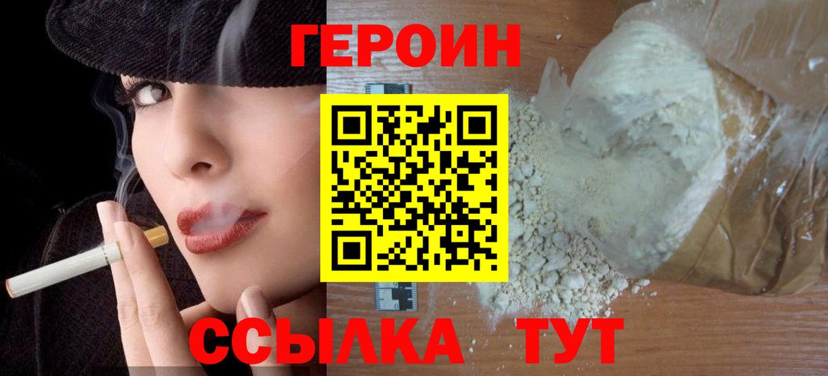 Героин Афган  Вход с VPN  Отрадный 