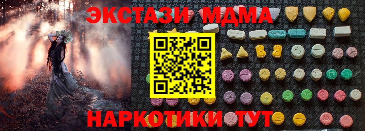 MDMA кристаллы  Вход с VPN  МДМА  Отрадный 