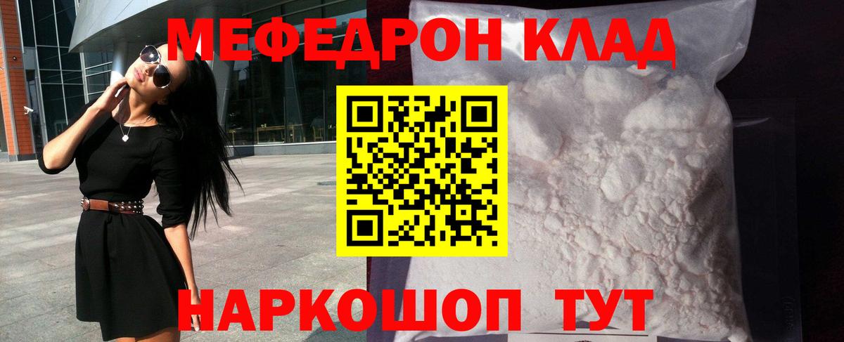 Меф мяу мяу мука Отрадный